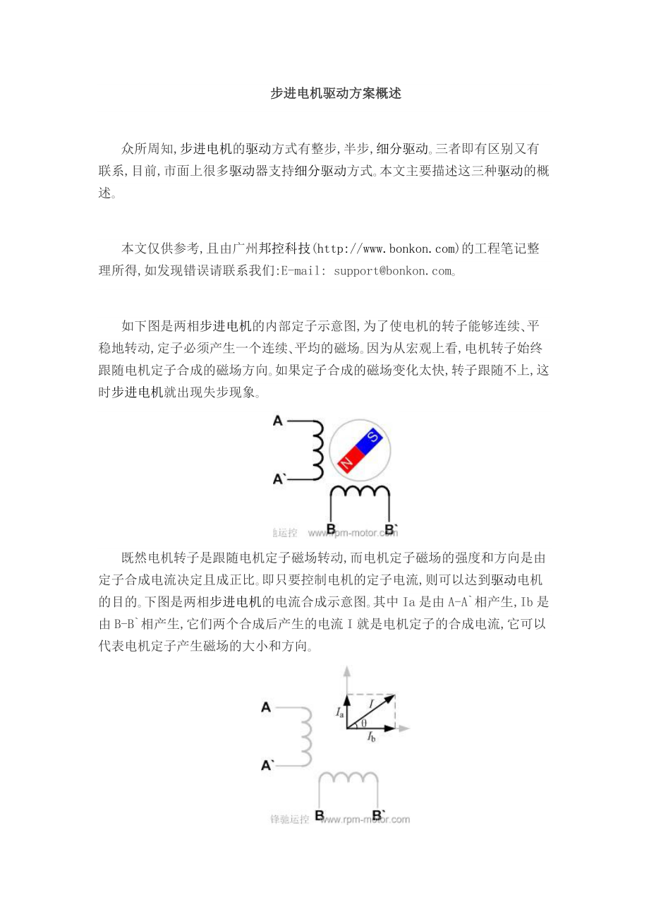 步进电机驱动方案概述资料_第1页