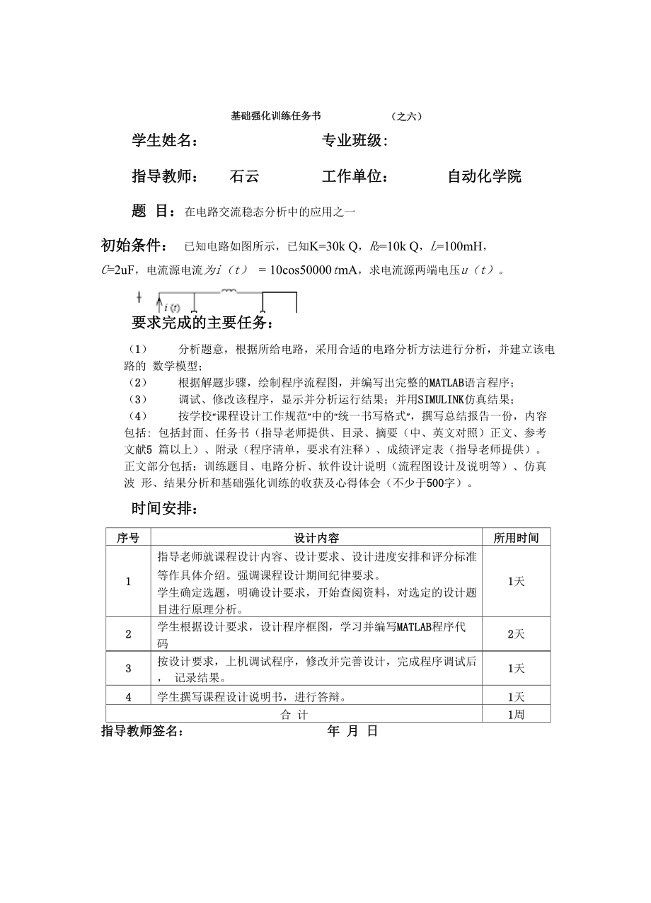 武汉理工大学自动化基础强化训练_第1页