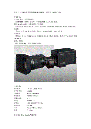 销售日立3CCD高清摄像机DK-Z50张明建13699897134
