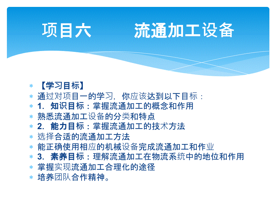 [精选]流通加工设备概述19906_第1页