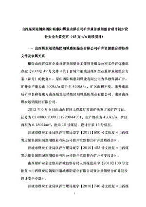 惠阳煤业兼并重组整合专篇620初稿