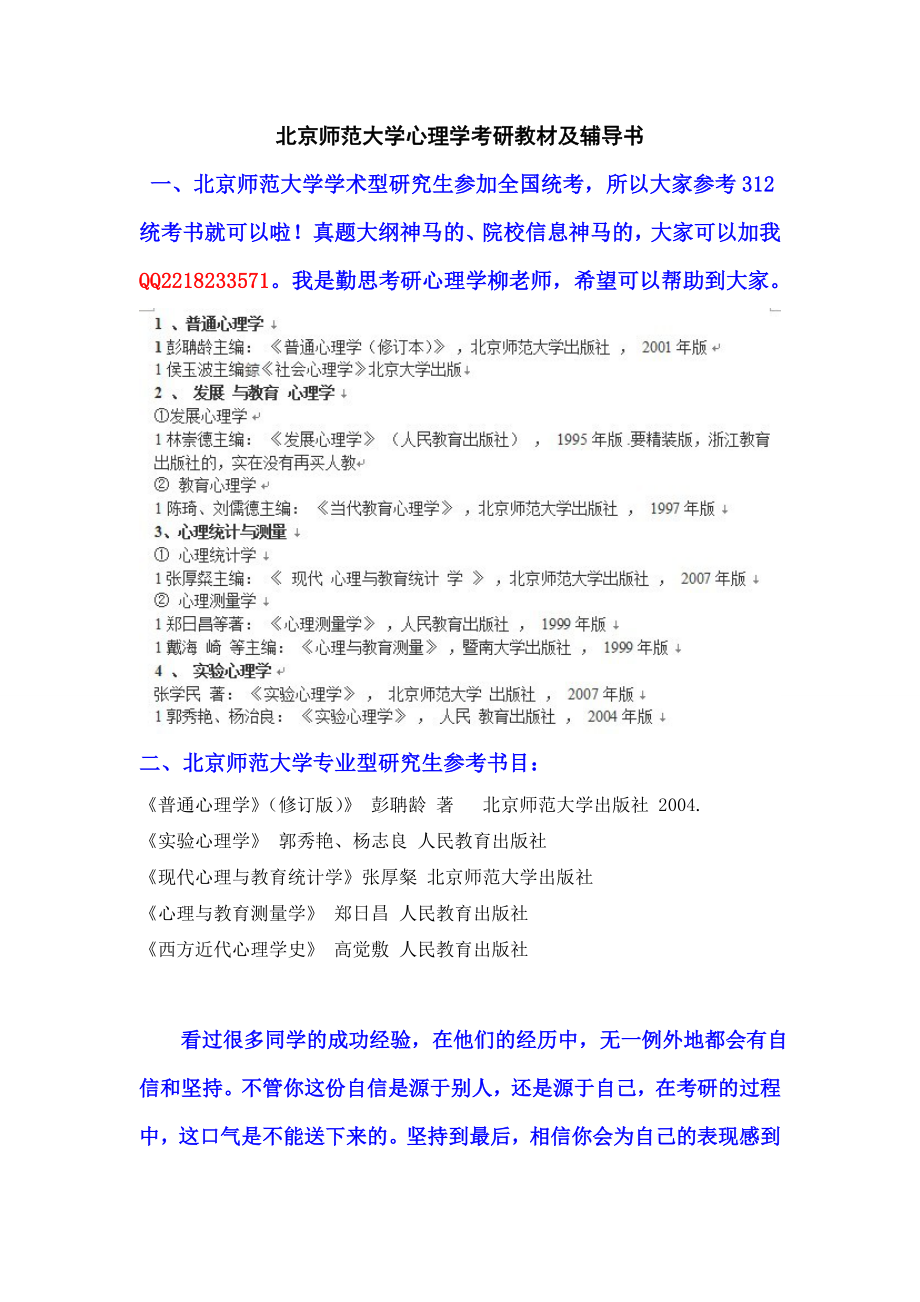 北师大心理学考研教材及辅导书_第1页