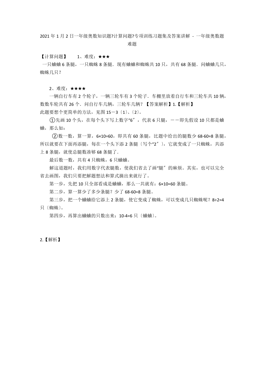 2013年1月2日一年級奧數(shù)知識題《計算問題》專項訓(xùn)練習題集及答案講解 - 一年級奧數(shù)題難題_第1頁