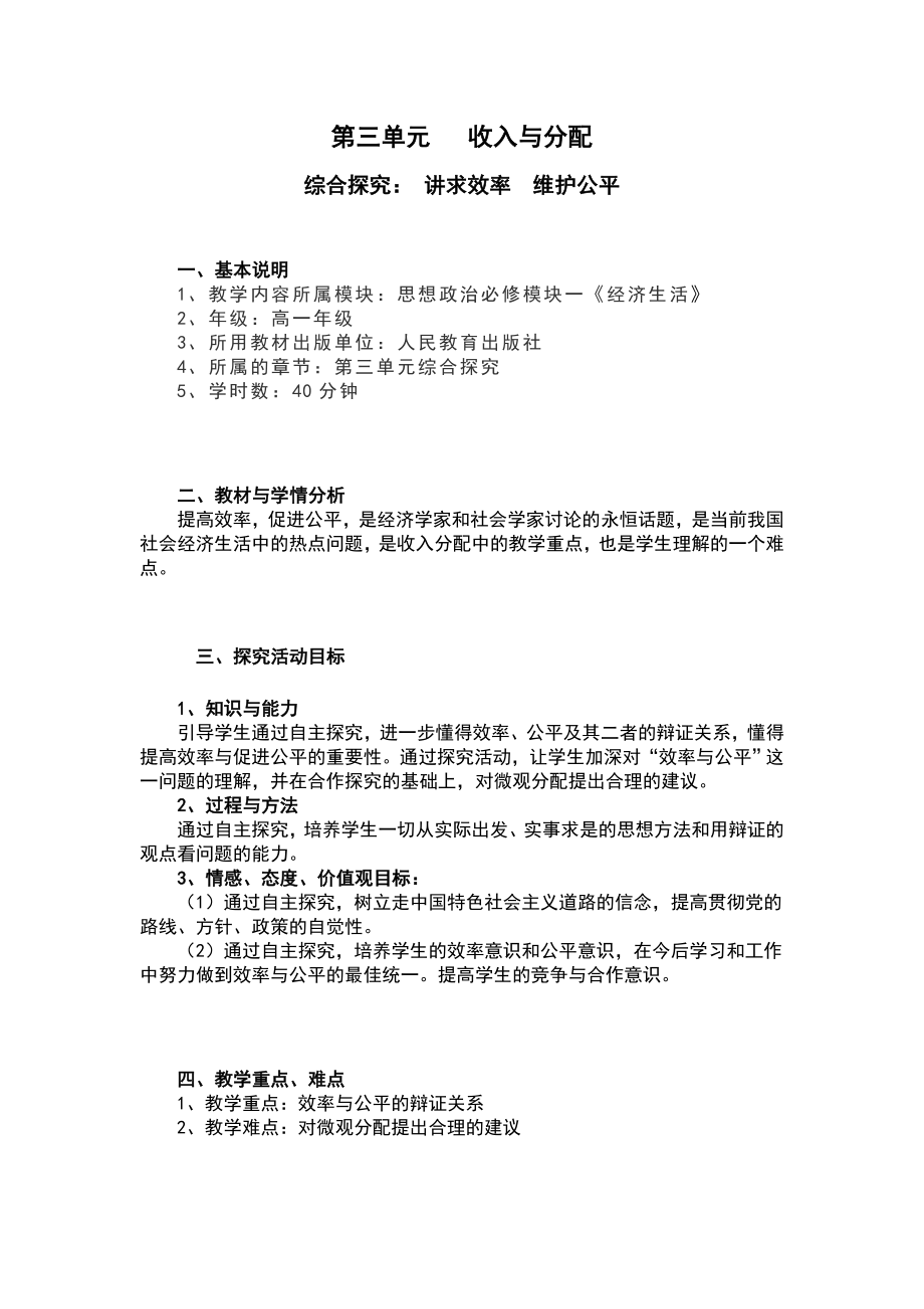 提高效率促進公平 教案_第1頁