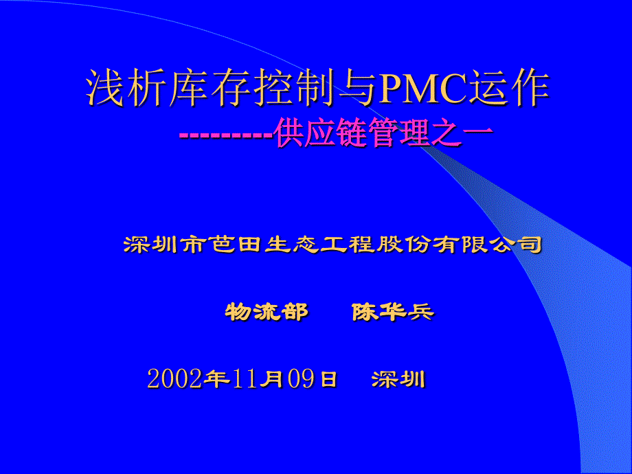 [精选]现代企业库存控制的管理方法35632_第1页