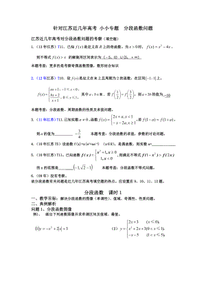 5份 專題 分段函數(shù)