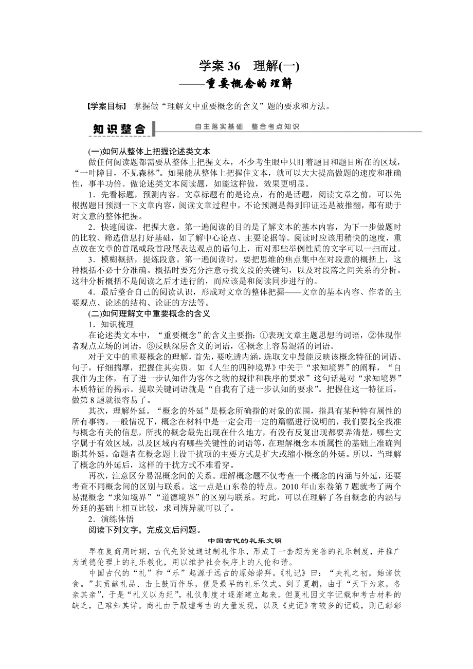 論述類文本閱讀 學(xué)案36_第1頁(yè)