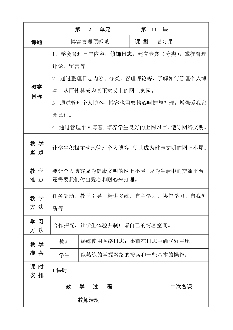 第十四周 信息技術(shù)(五年級)_第1頁