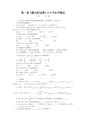 《整式的运算》3－5节水平测试北七下第一章