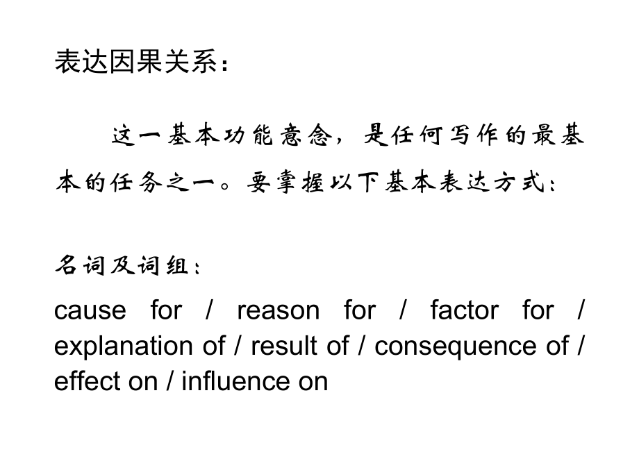 医学博士英语统考写作教程 因果关系_第1页