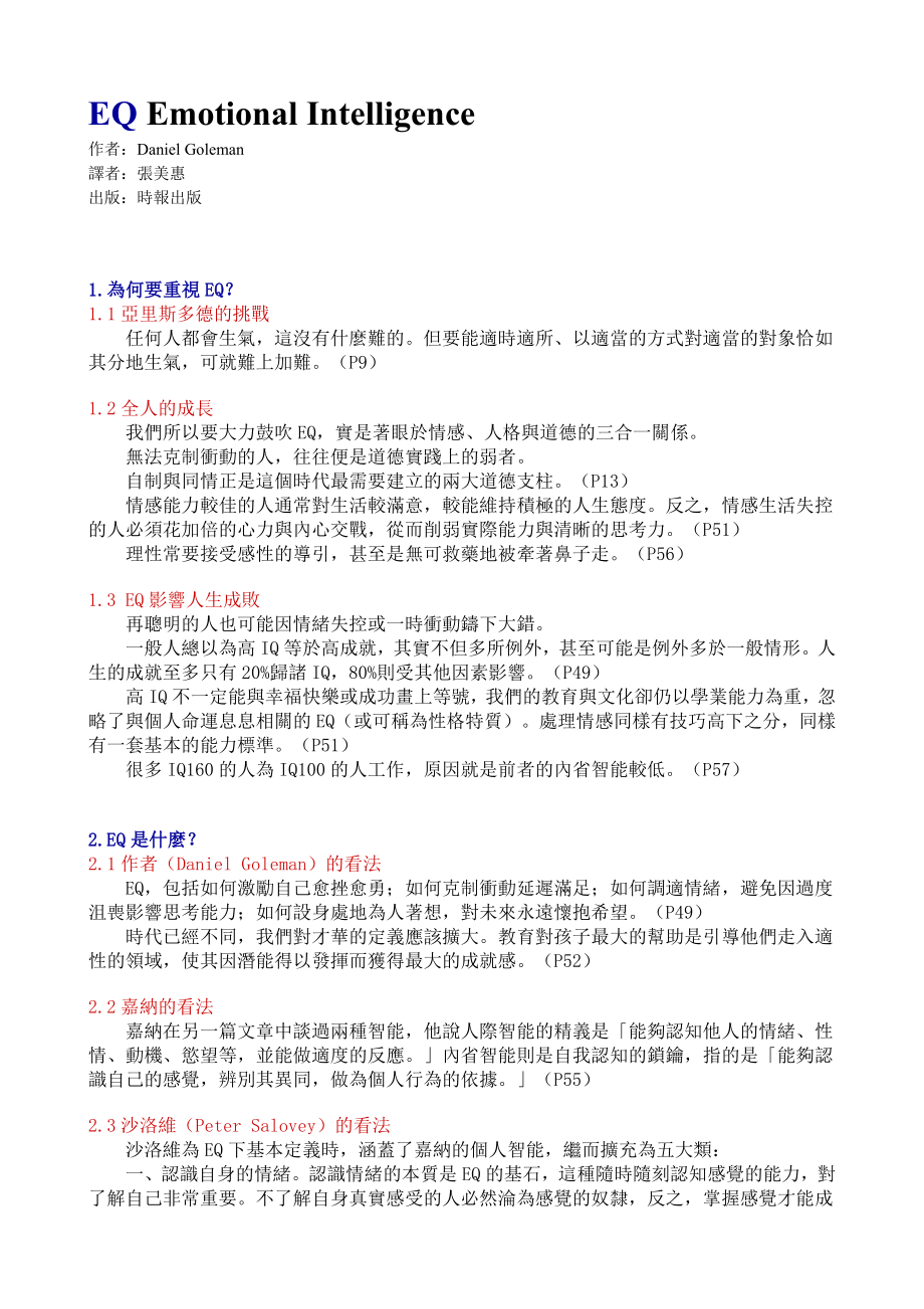 EQEmotionalIntelligence中文版_第1页