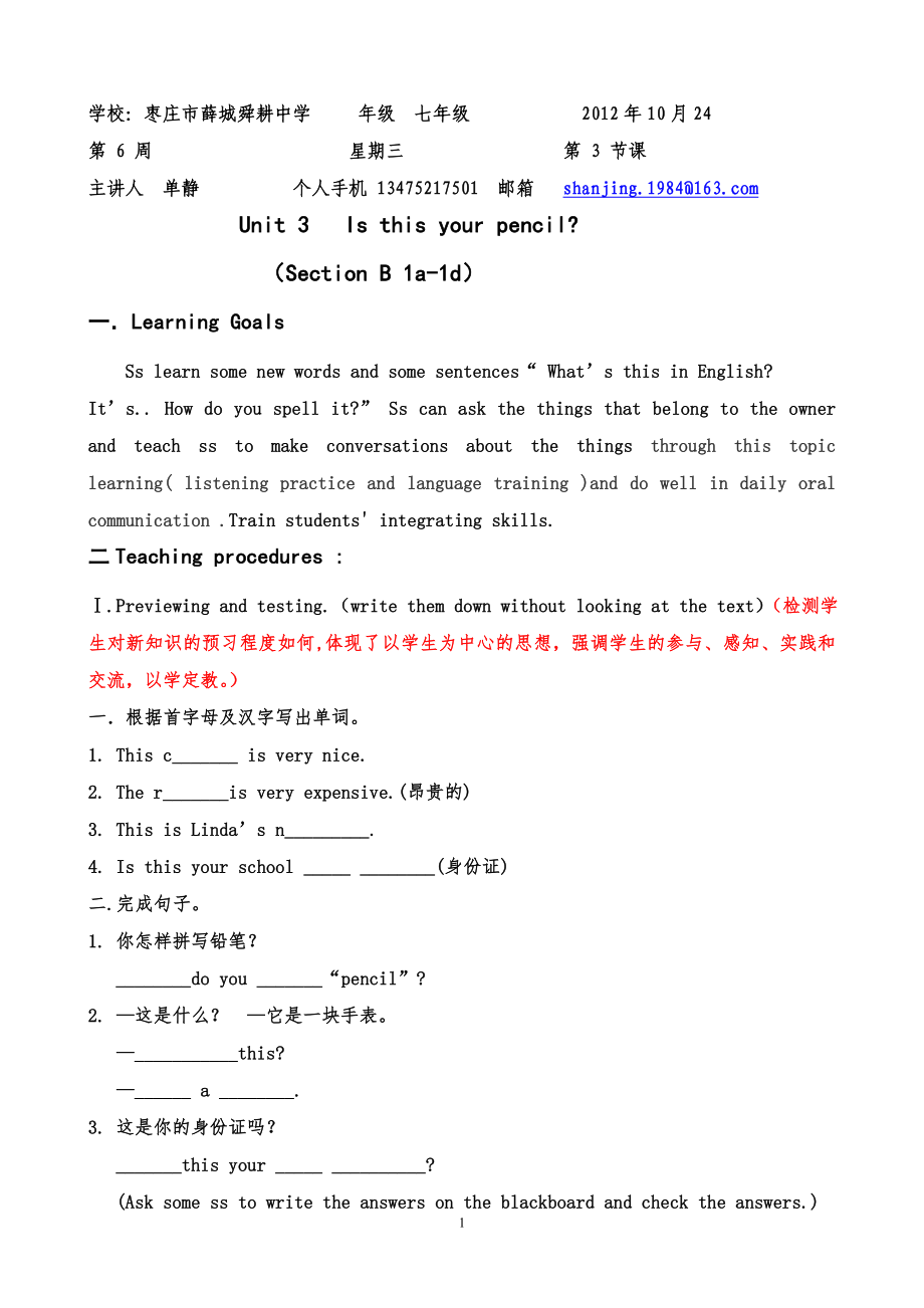 薛舜耕中學(xué)七年級(jí) Unit3 第三課時(shí)Section B 1a-1d_第1頁