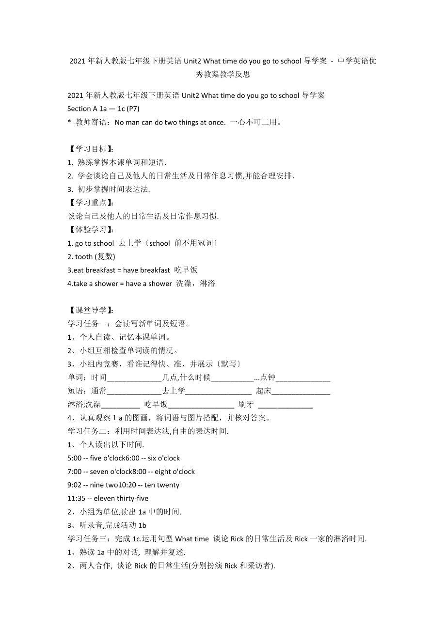 2013年新人教版七年級下冊英語Unit2 What time do you go to school導(dǎo)學(xué)案 - 中學(xué)英語優(yōu)秀教案教學(xué)反思_第1頁