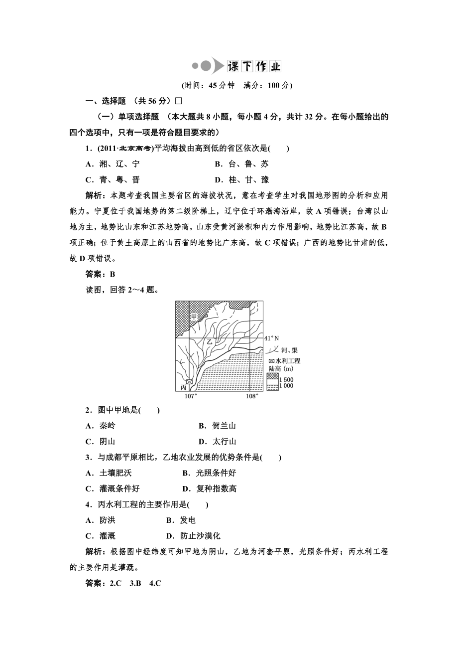 第十四單元 第三講 課下作業(yè)_第1頁(yè)