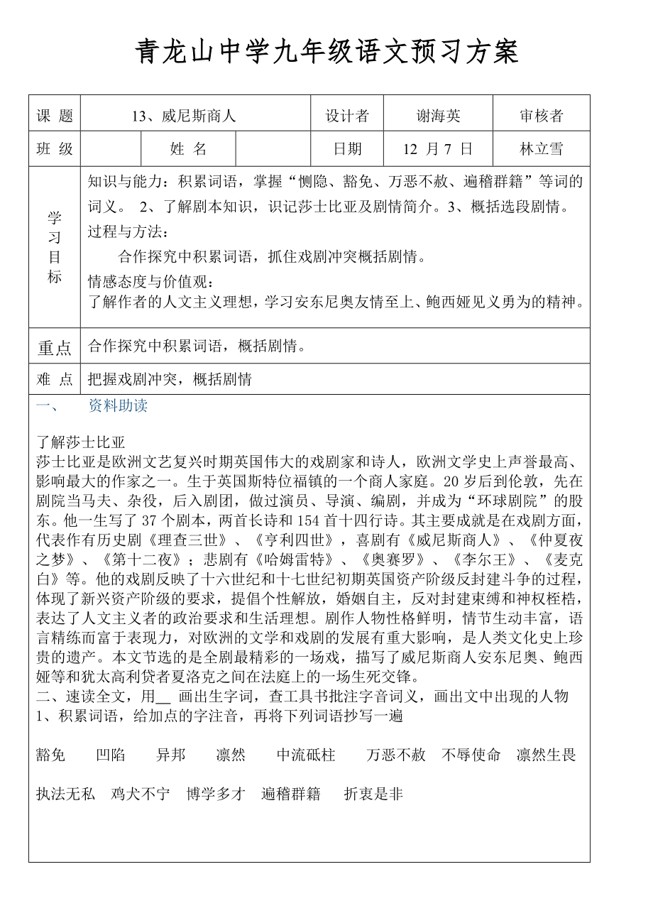 威尼斯商人预习方案_第1页