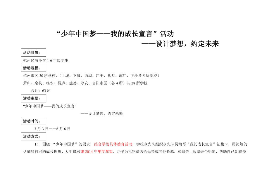 2014年我的成长宣言活动方案_第1页