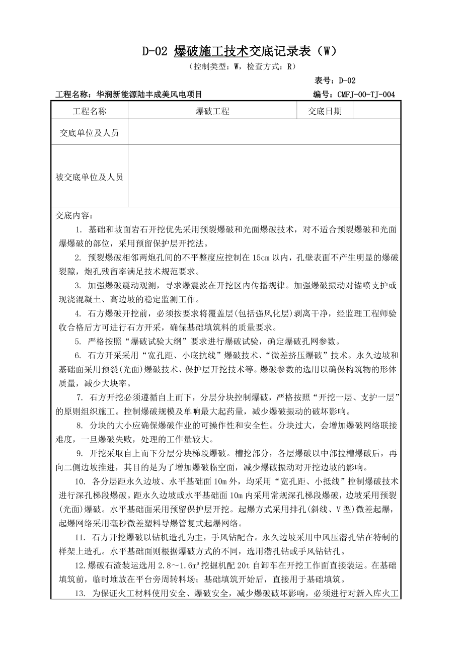 爆破施工方案报审表_第1页