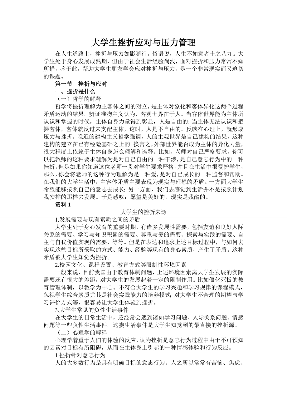 大学生挫折应对与压力管理_第1页