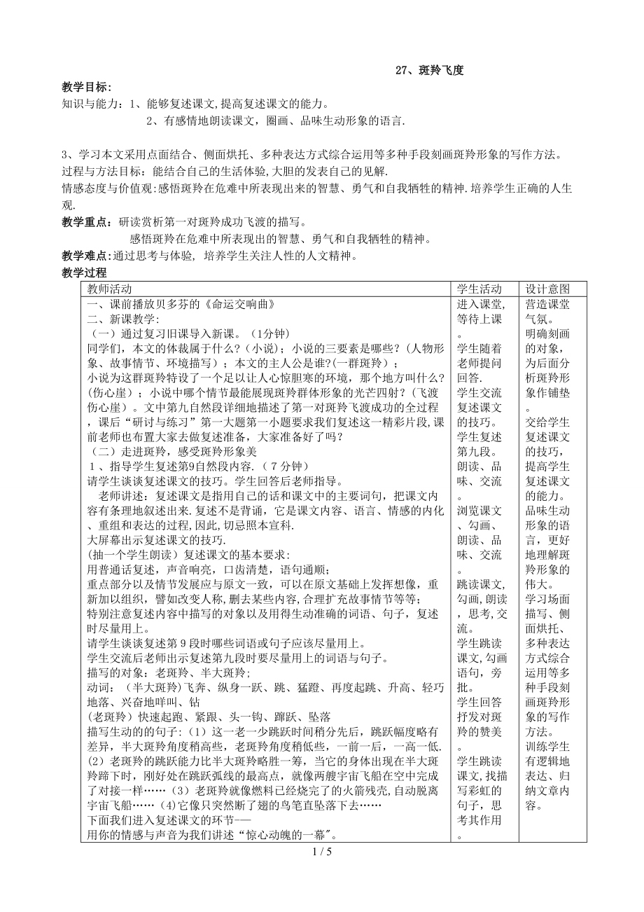 27斑羚飛渡 教案_第1頁