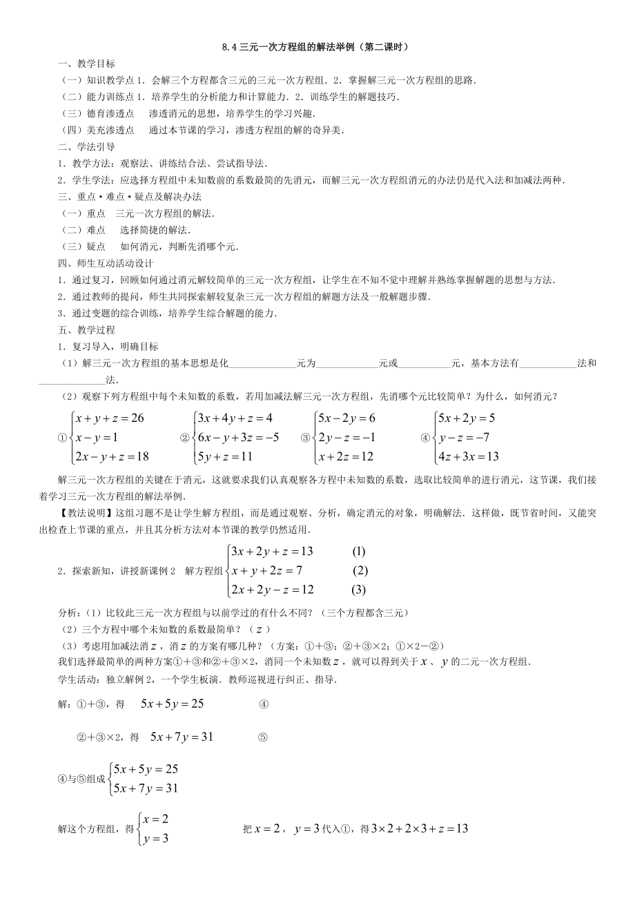 三元一次方程 (2)_第1頁