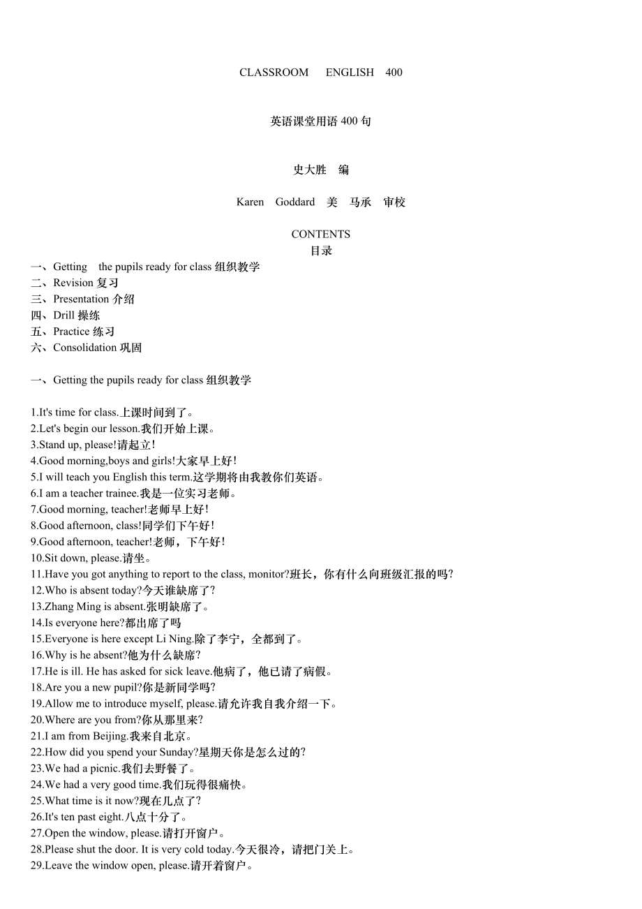 英语课堂用语400句_第1页