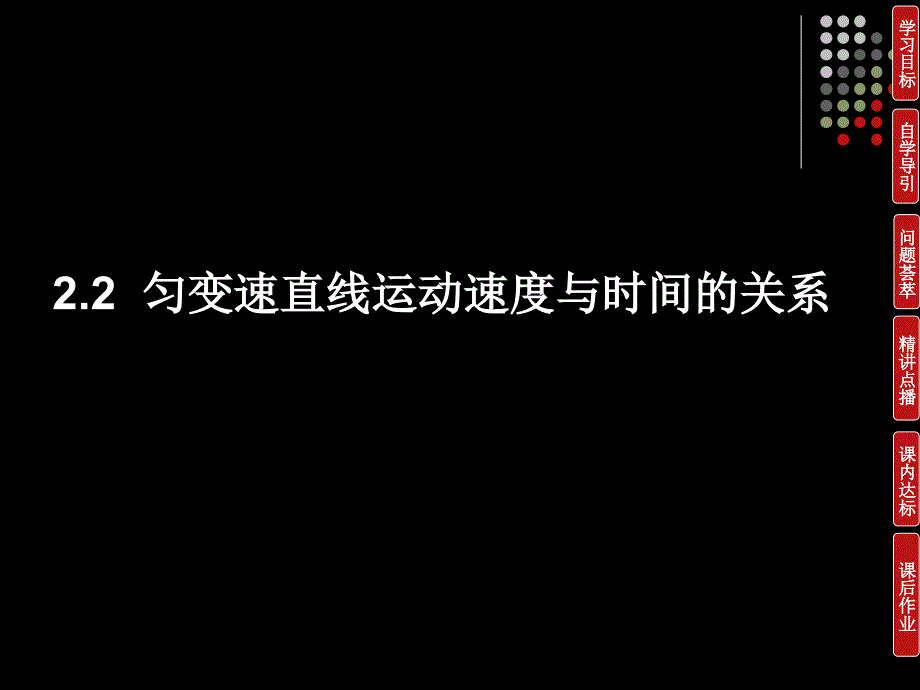 匀变速直线运动速度与时间的关系_第1页