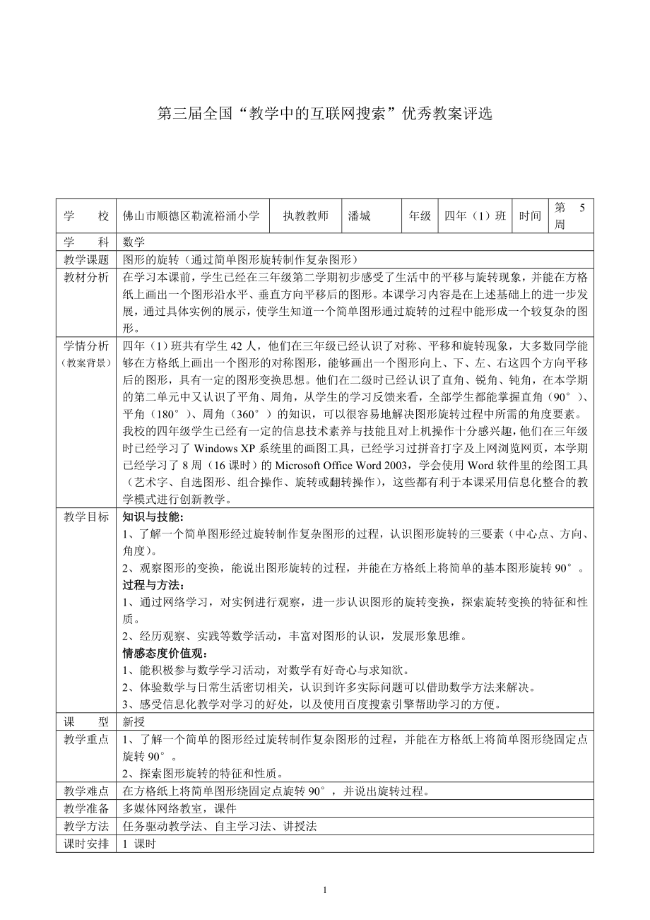 图形的旋转(通过简单图形旋转制作复杂图形)教案_第1页