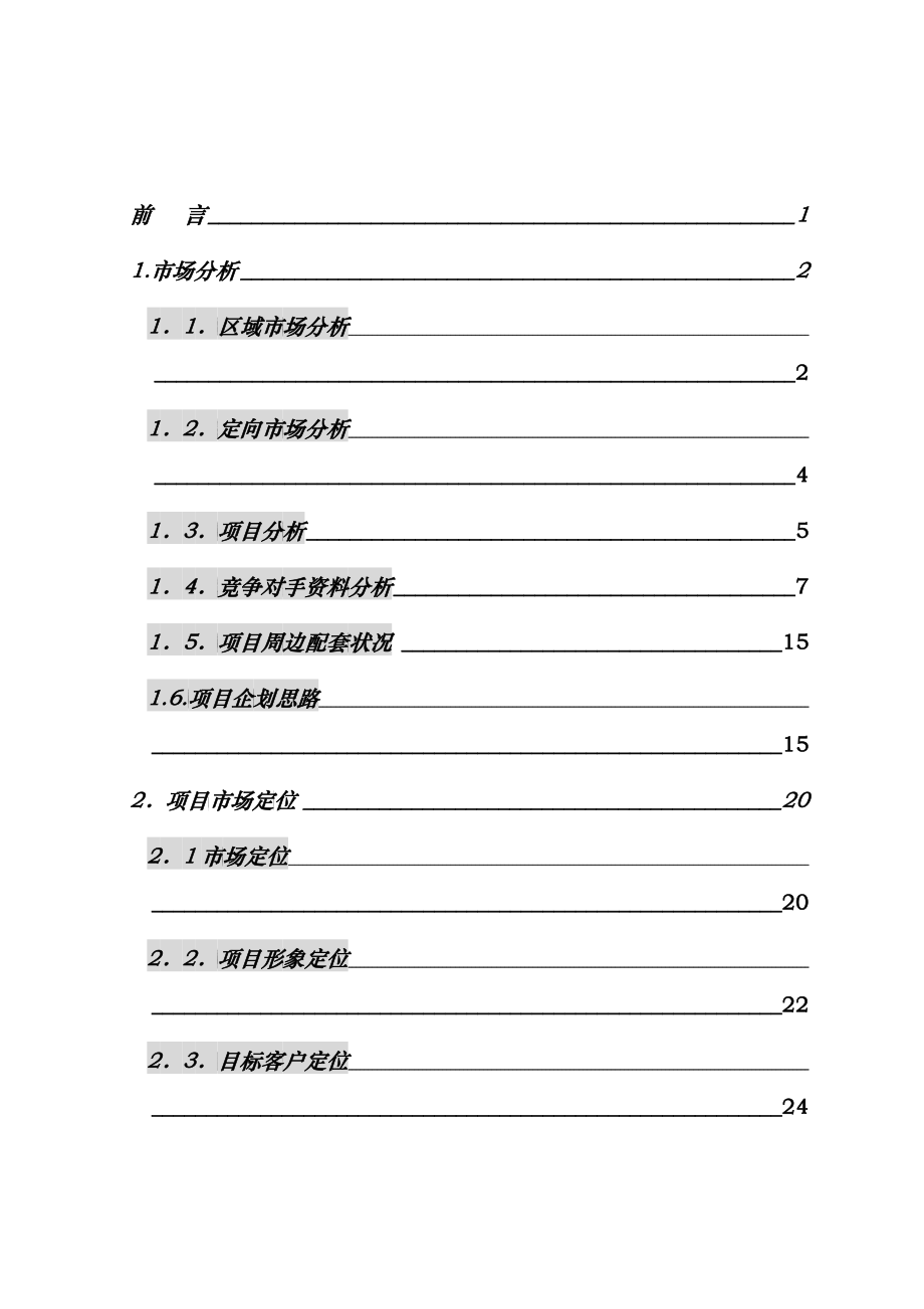 广州海景策划书(doc52)_第1页