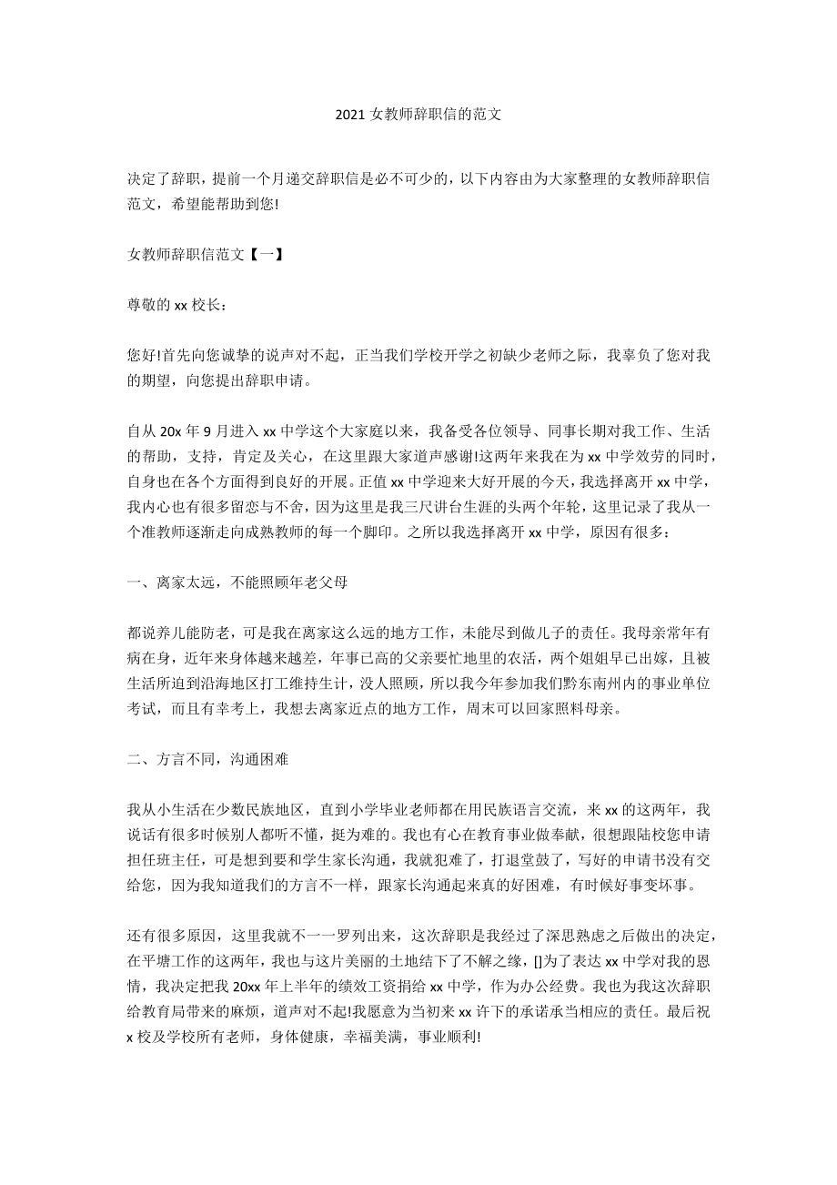 2020女教师辞职信的范文_第1页