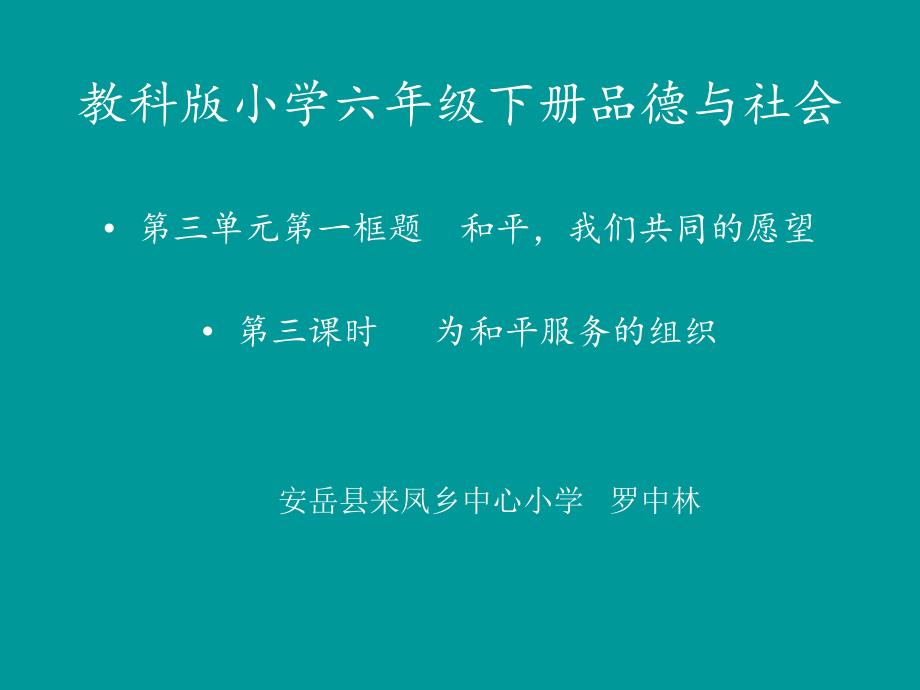 1.和平我们共同的愿望_第1页