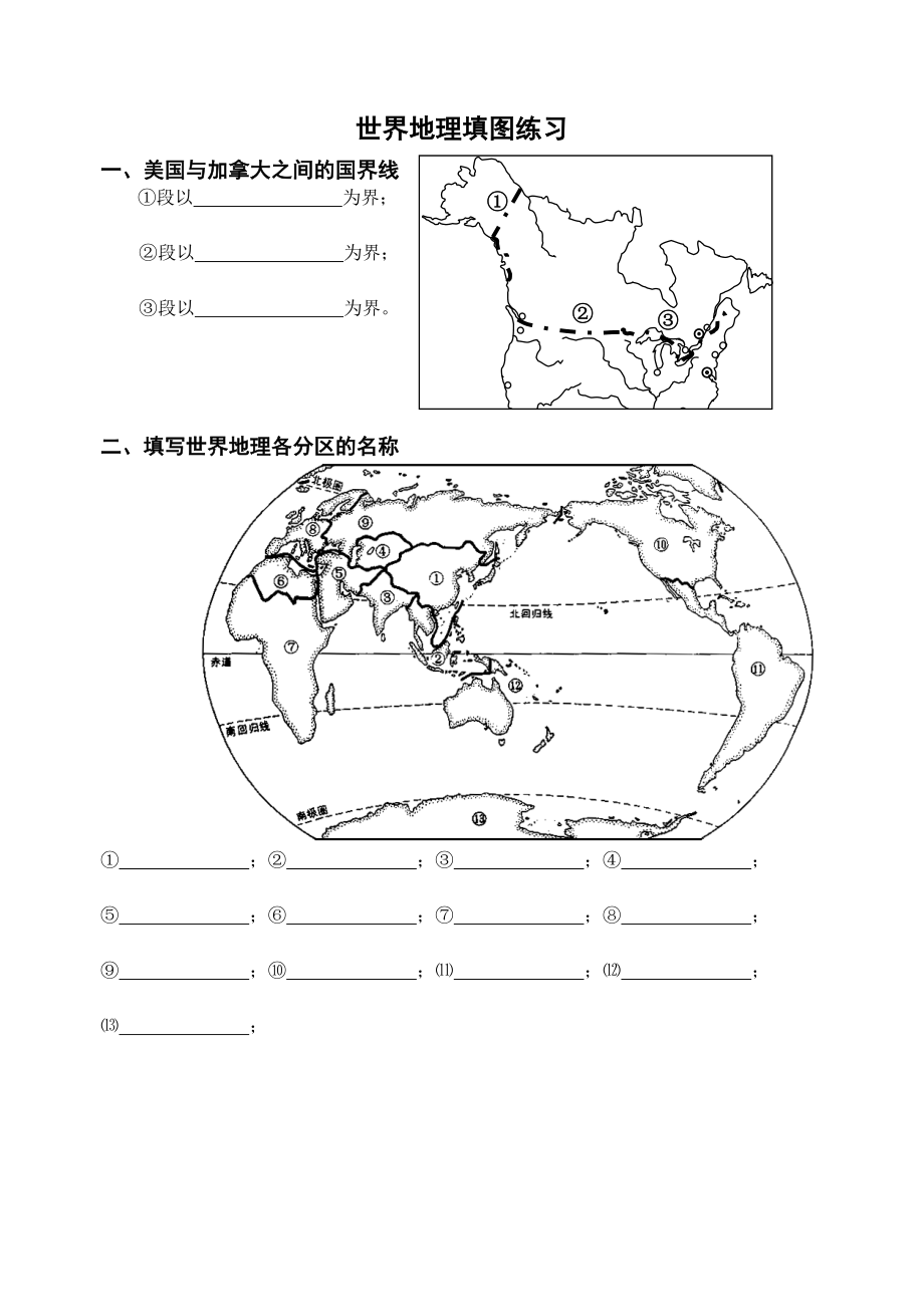 世界地理复习同步填图练习_第1页