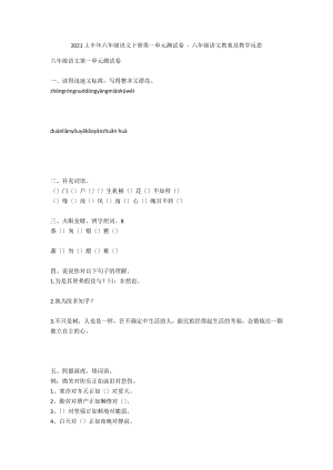 2013上半年六年級(jí)語文下冊(cè)第一單元測(cè)試卷 - 六年級(jí)語文教案及教學(xué)反思