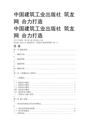 江汉大学新校一期工程-施工组织设计方案大纲