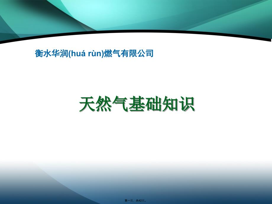 燃气基础知识燃气基础知识_第1页