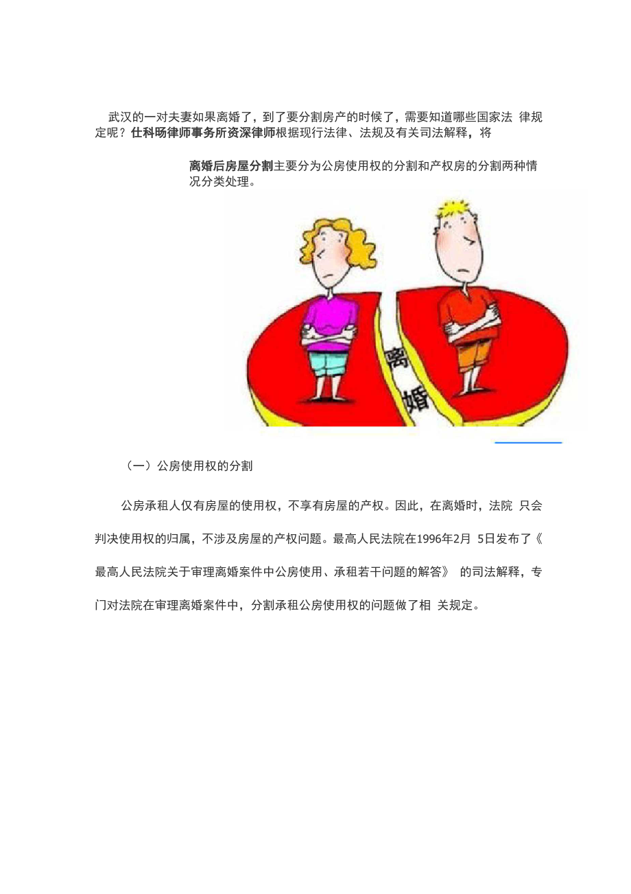 武汉夫妻离婚房产分割的有关法律规定_第1页