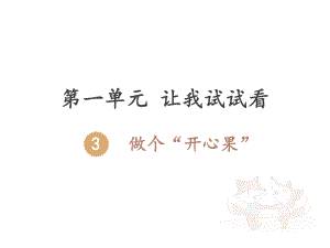 3做個“開心果” (3)