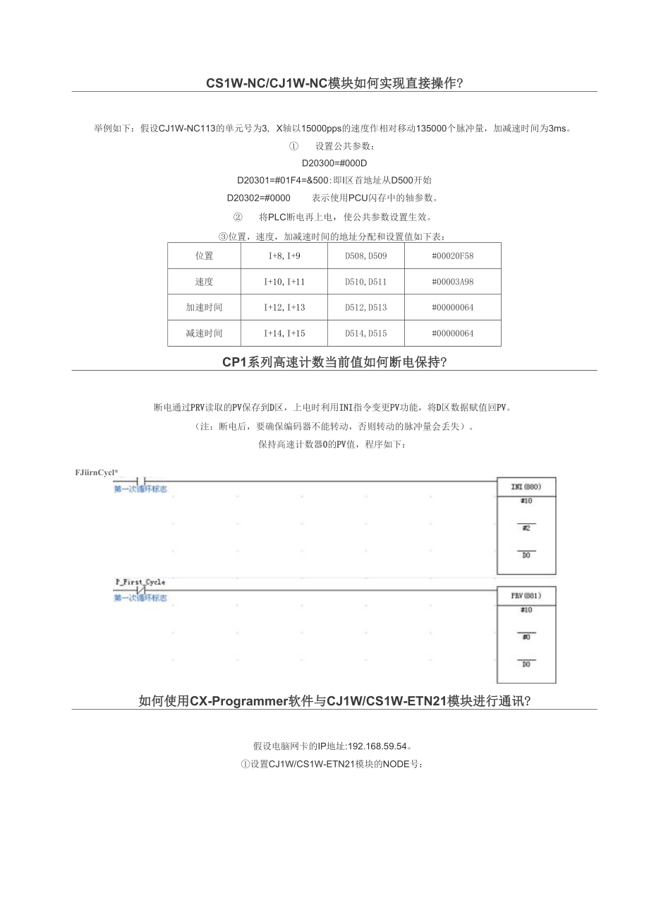 欧姆龙nc433位置模块直接操作_第1页