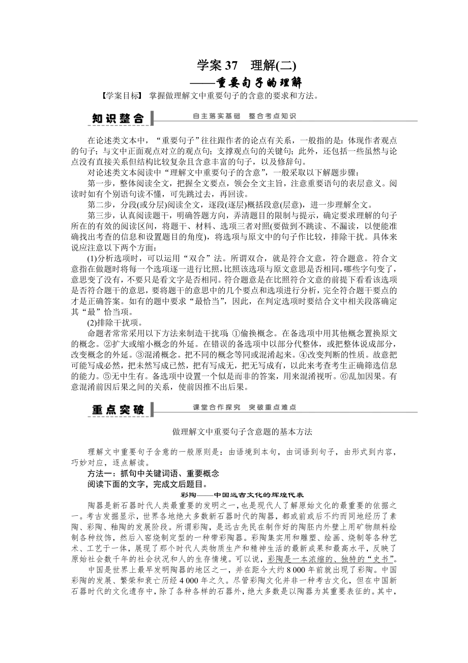 論述類文本閱讀 學(xué)案37_第1頁(yè)