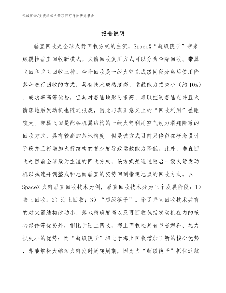 安庆运载火箭项目可行性研究报告_模板_第1页