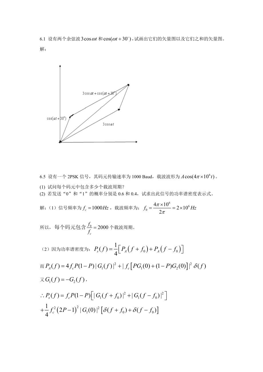 通信原理教程（樊昌形）——第六章答案_第1页