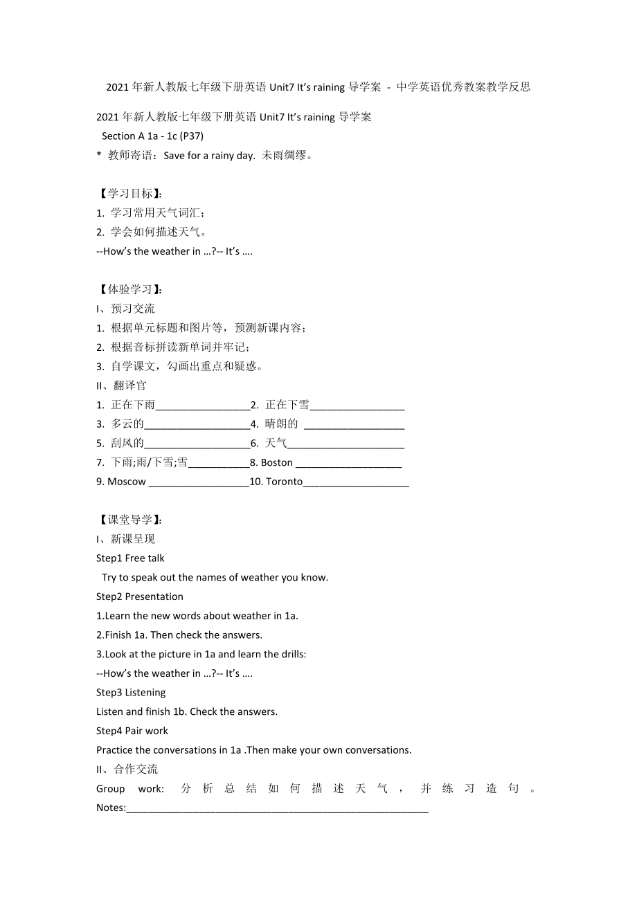 2013年新人教版七年級下冊英語Unit7 It’s raining導(dǎo)學(xué)案 - 中學(xué)英語優(yōu)秀教案教學(xué)反思_第1頁