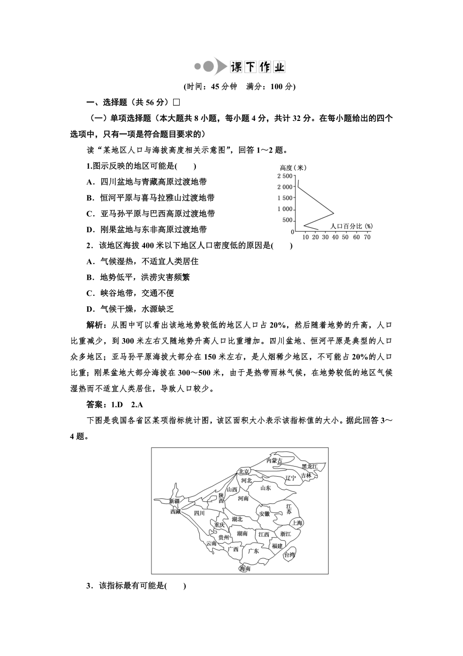 第五單元 第三講 課下作業(yè)_第1頁