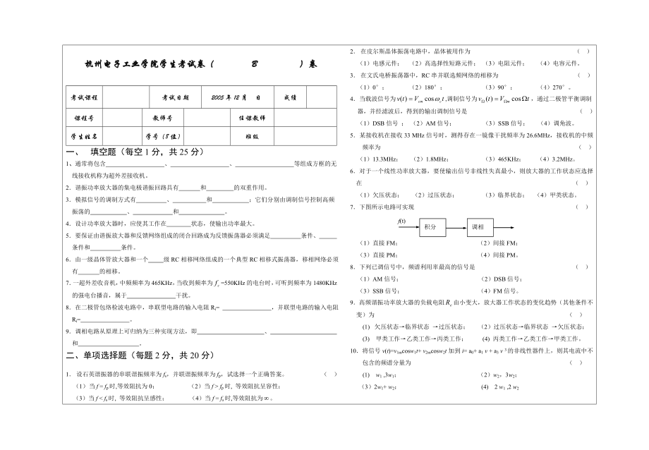 杭电_通信电路试卷_第1页