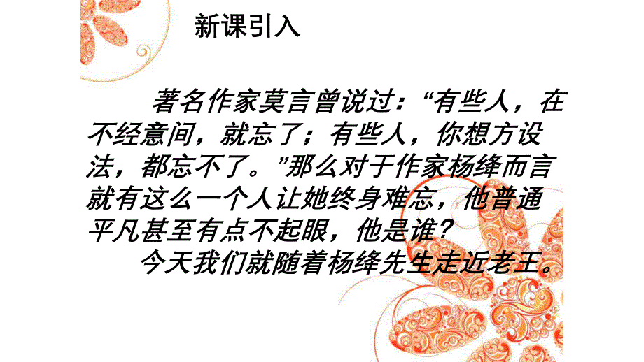 老王--公开课ppt课件_第1页