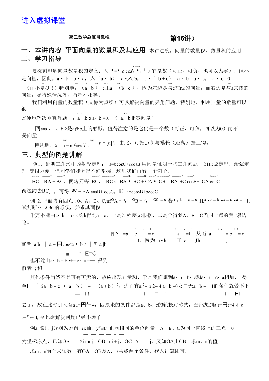 平面向量的数量积及其应用_第1页