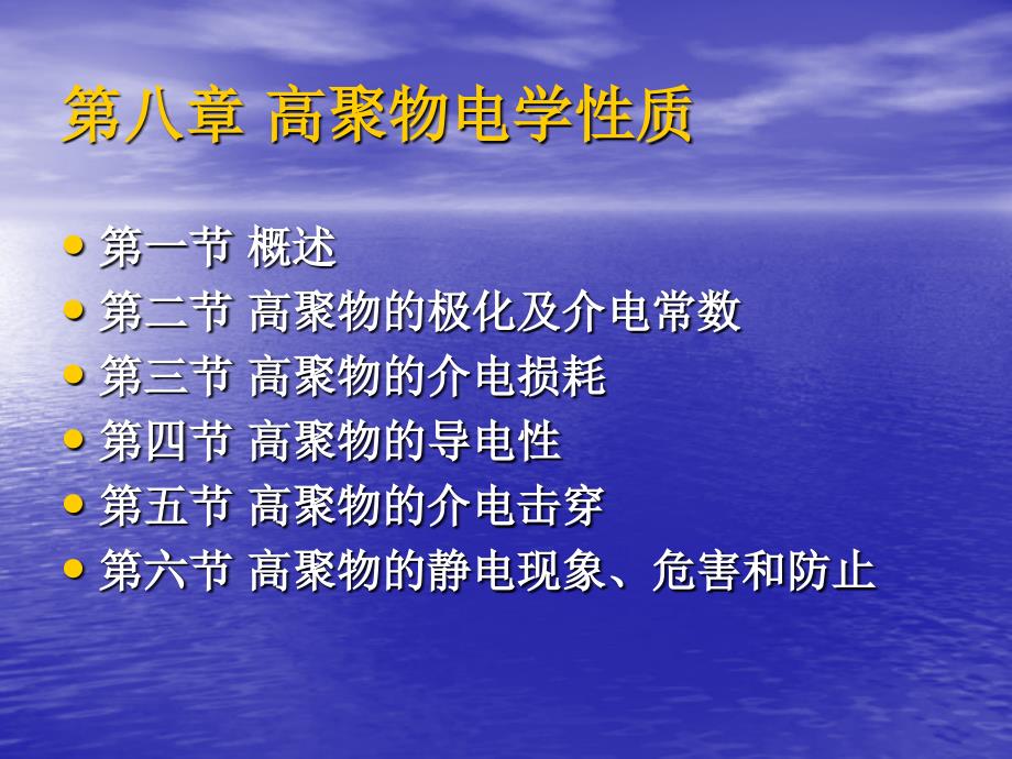 同济大学 功能高分子材料 5-9_第1页