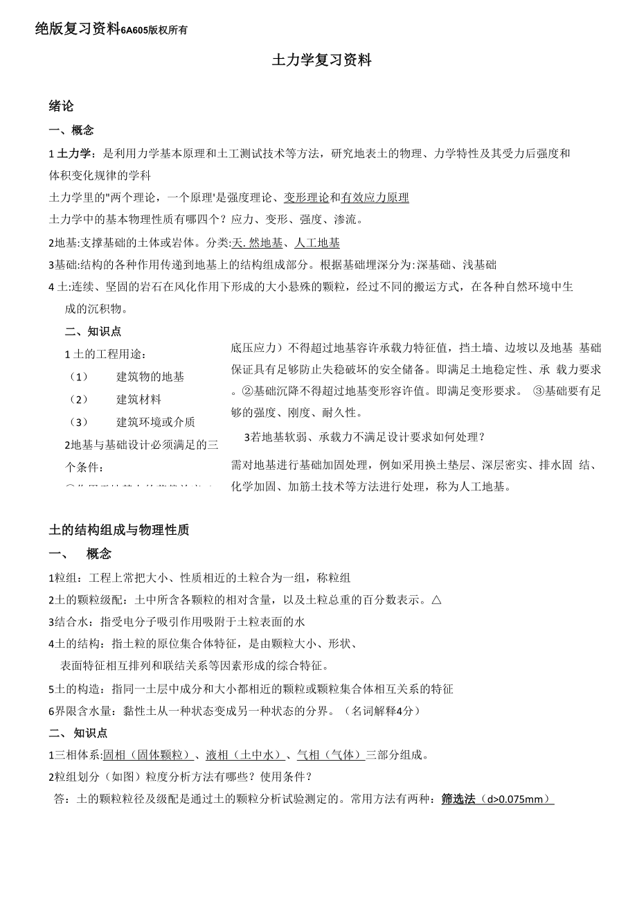 桂林理工大学土力学与地基基础 复习资料_第1页