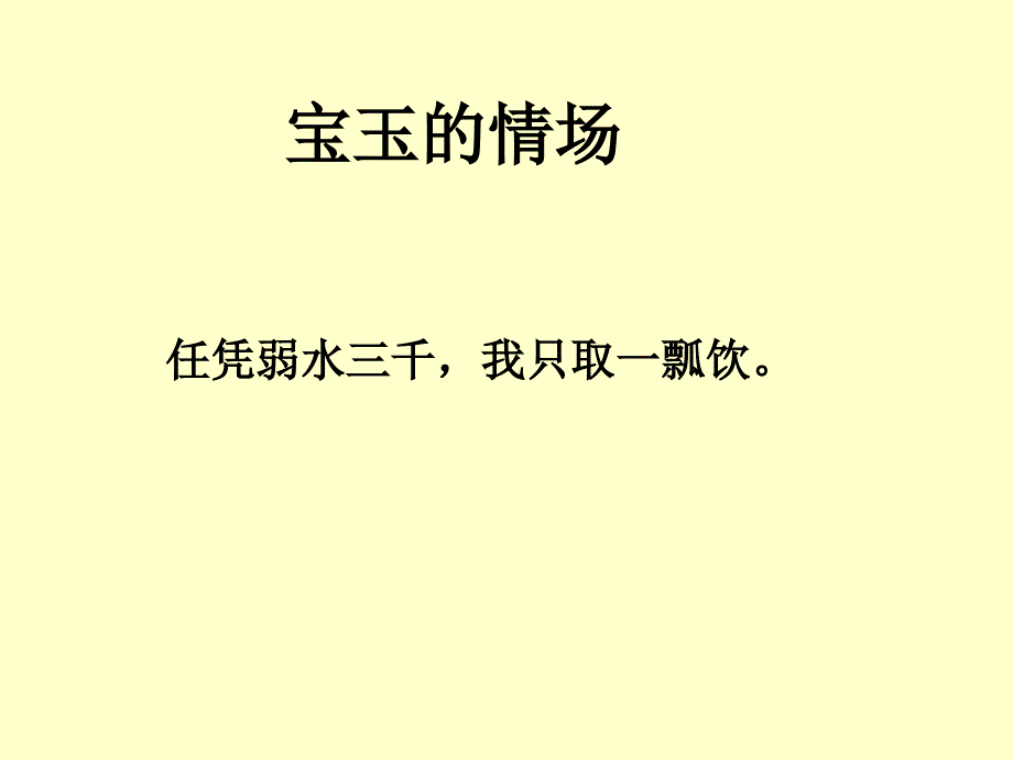 红楼梦 情场1_第1页