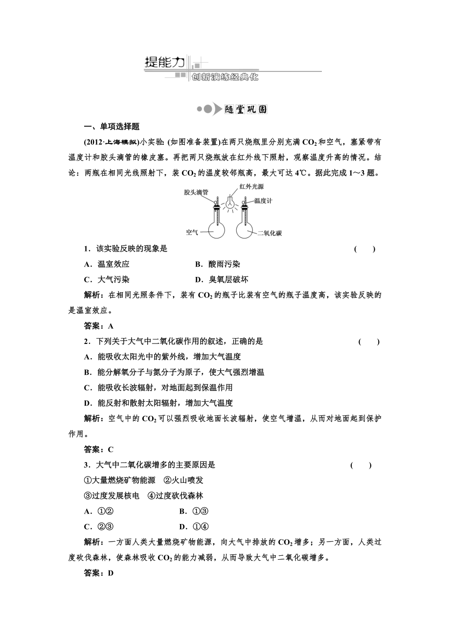 第四單元 第三講 隨堂鞏固_第1頁