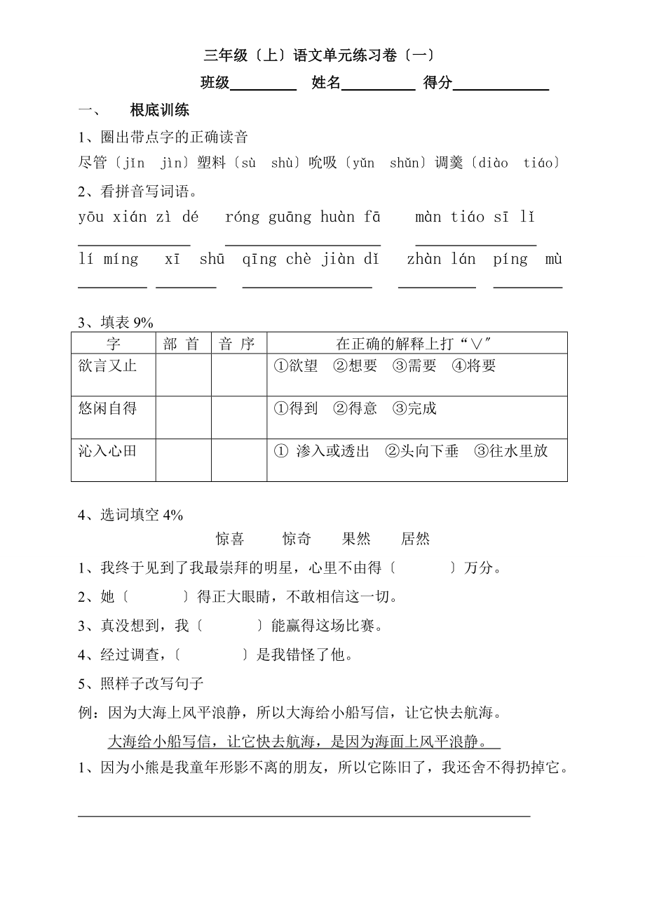 滬教版 三年級上語文 一、二單元元練習(xí)卷_第1頁